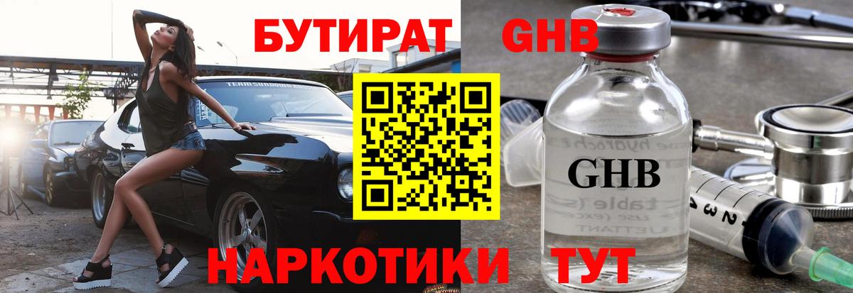 Бутират 99% Артёмовский