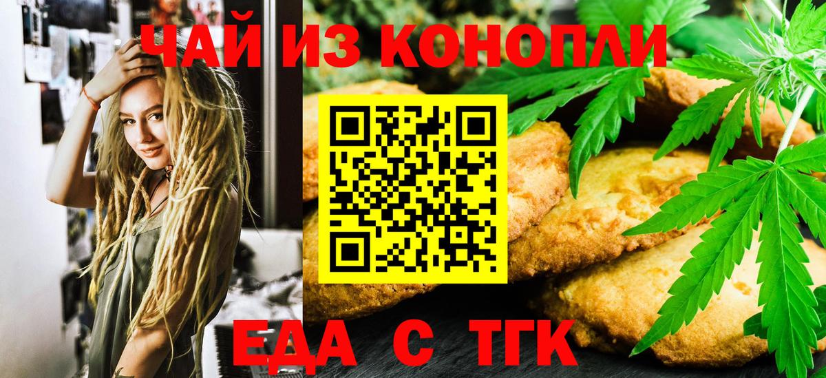 Печенье с ТГК конопля  Вход с VPN  Артёмовский 