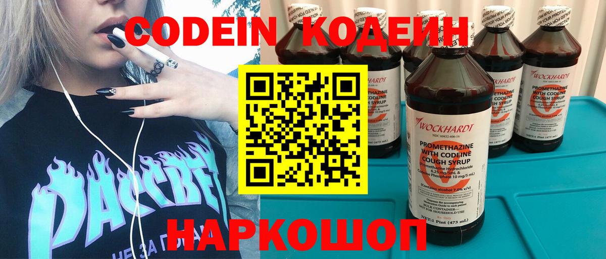 Артёмовский  Кодеин Purple Drank  Кодеиновый сироп Lean Purple Drank  Вход с VPN 