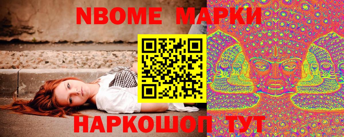 Артёмовский  Марки N-bome 1,8мг  Марки NBOMe  Марки N-bome 1,8мг  Вход с VPN 